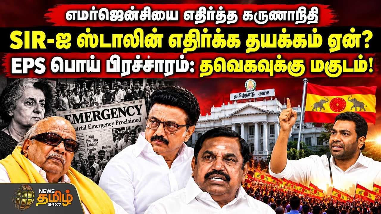 SIR-ஐ ஸ்டாலின் எதிர்க்க தயக்கம் ஏன்? - ஆதவ் அர்ஜூனா
