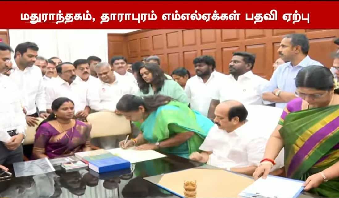 தவெகவின் புதிய எம்.எல்.ஏ-க்கள் பதவியேற்பு