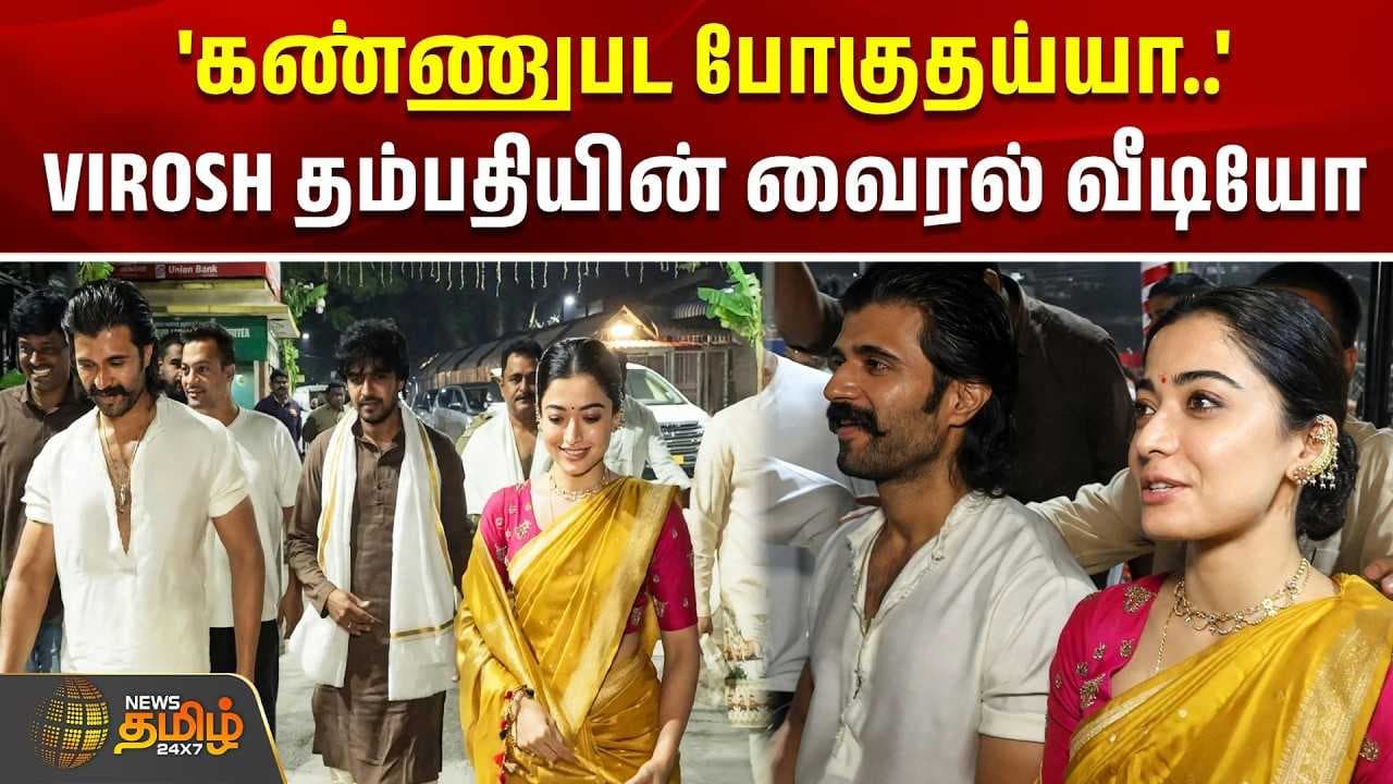 VIROSH தம்பதியின் வைரல் வீடியோ