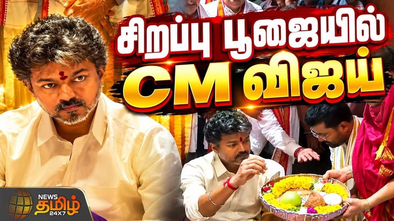 ஆந்திராவின் POWERFULL இடத்தில் CM விஜய்