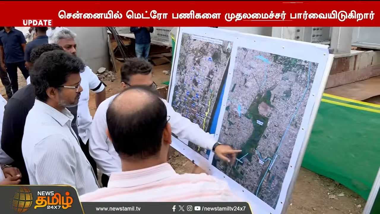 அடியோடு மாறும் சென்னை, அடிக்கல் நாட்டினார் முதல்வர் விஜய்
