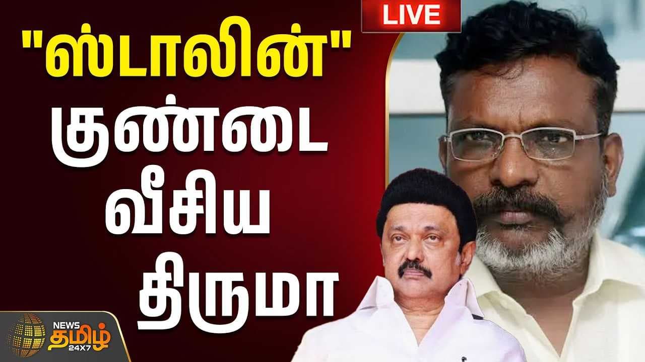 "ஸ்டாலின்" புயலை கிளப்பிய திருமா