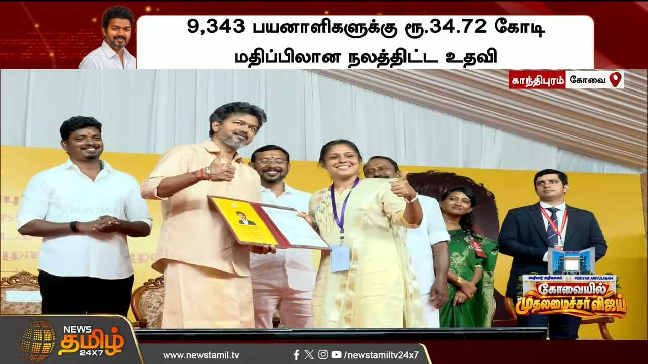 புதிய திட்டப் பணிகளுக்கு அடிக்கல் நாட்டினார் CM விஜய்
