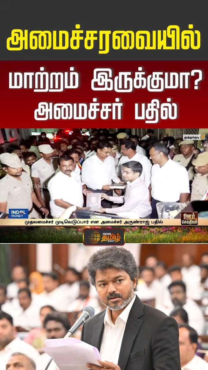 அமைச்சரவையில் மாற்றம் இருக்குமா?