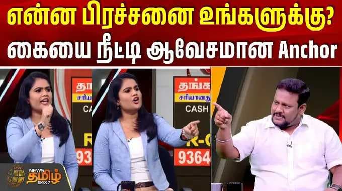 The Court | என்ன பிரச்சனை உங்களுக்கு? - கையை நீட்டி ஆவேசமான Anchor| NewsTamil 24x7