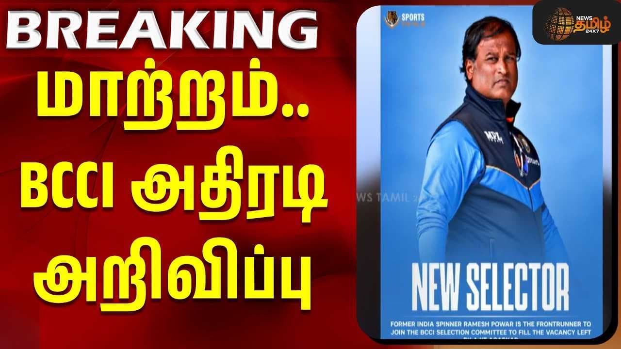 மாற்றம், BCCI அதிரடி அறிவிப்பு