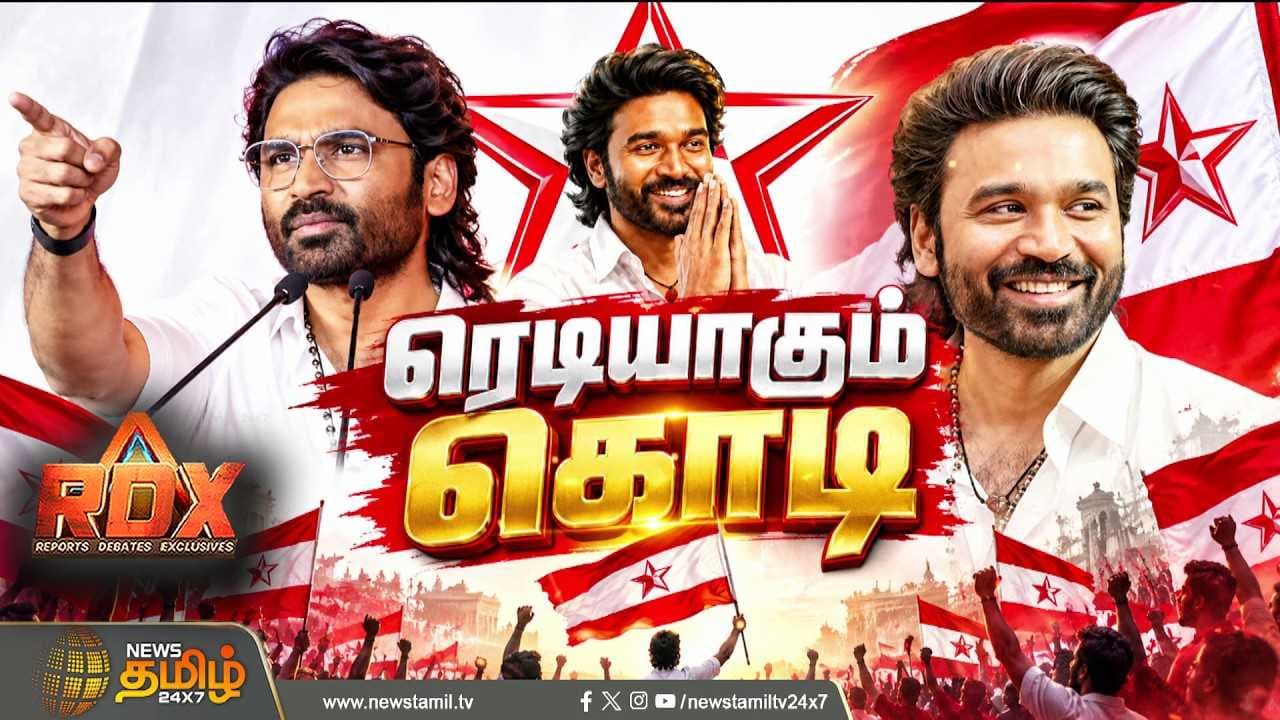 ரெடியாகும் கொடி RDX