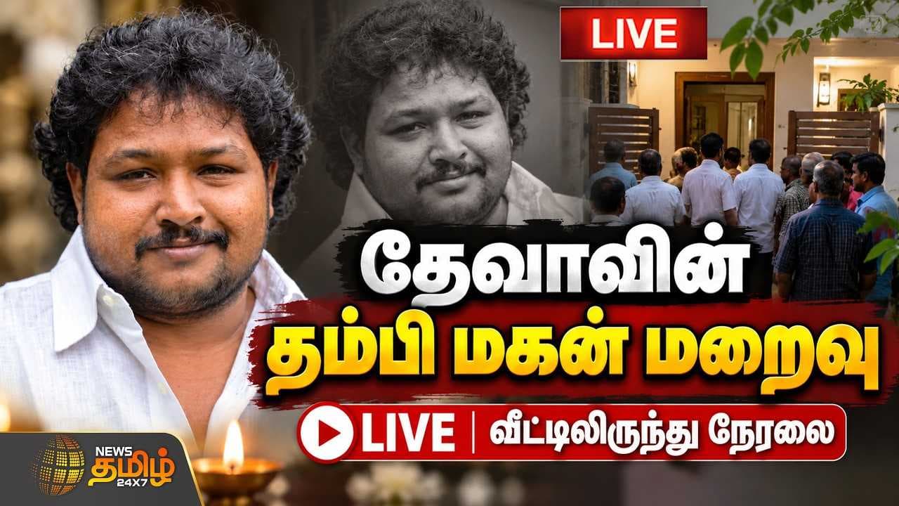 தேவாவின் தம்பி மகன் மறைவு