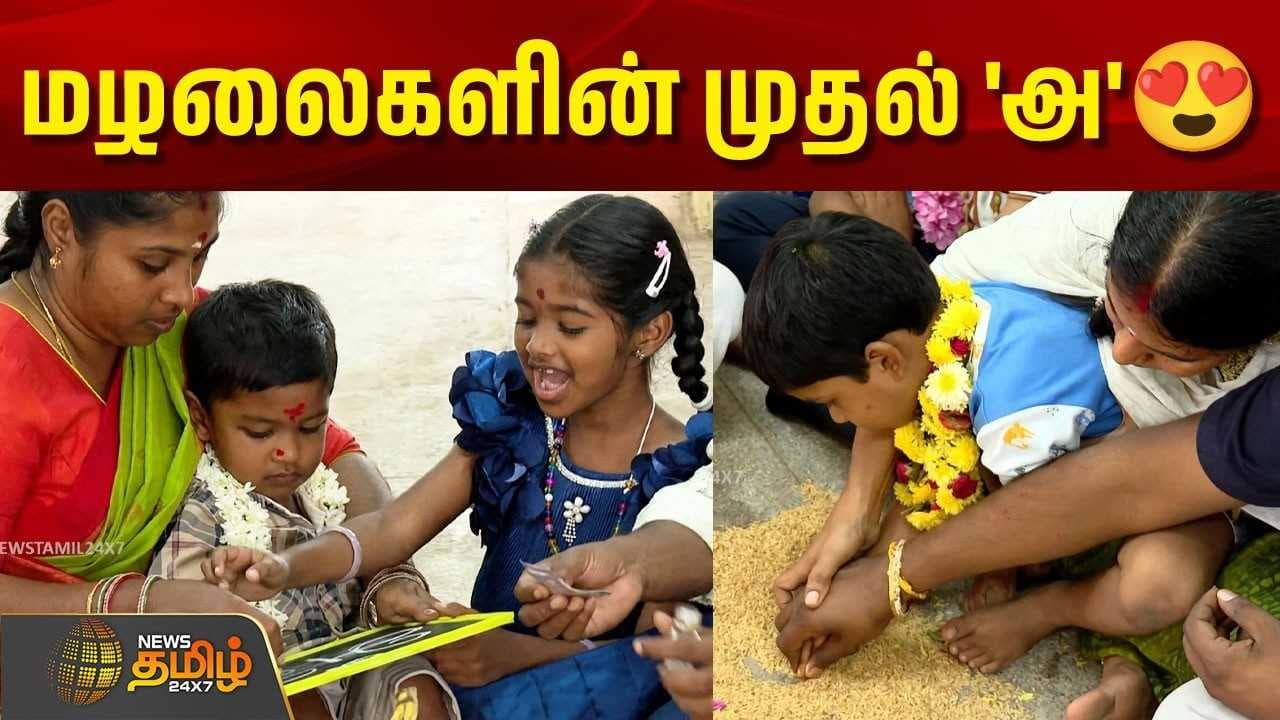 மழலைகளின் முதல் 'அ'