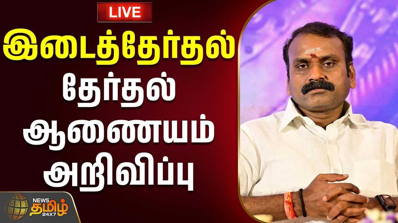 ராஜ்யசபா இடைத்தேர்தல், தேர்தல் ஆணையம் அறிவிப்பு