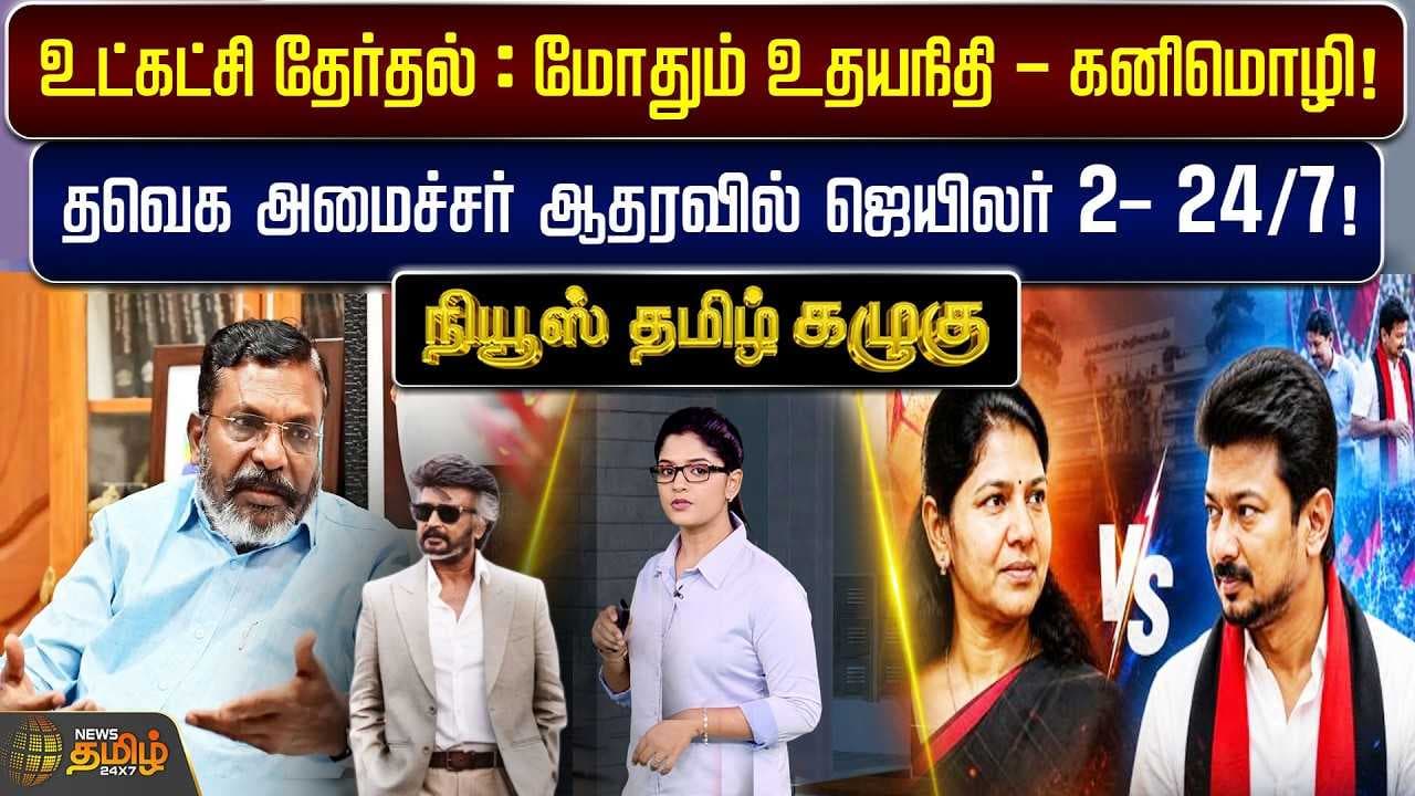 உட்கட்சி தேர்தல் : மோதும் உதயநிதி-கனிமொழி