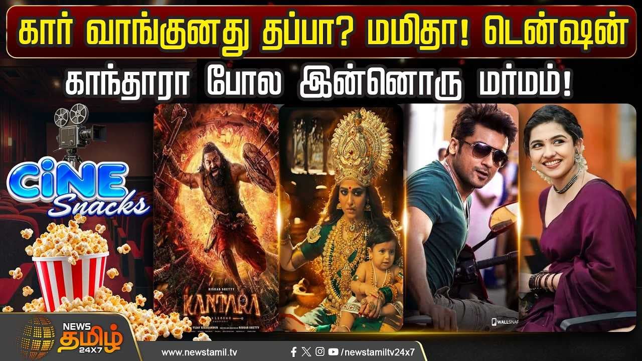 கார் வாங்குனது தப்பா? மமிதா டென்ஷன்