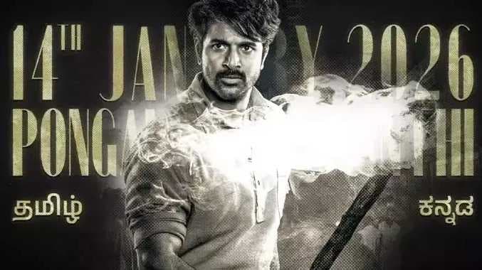 Parasakthi