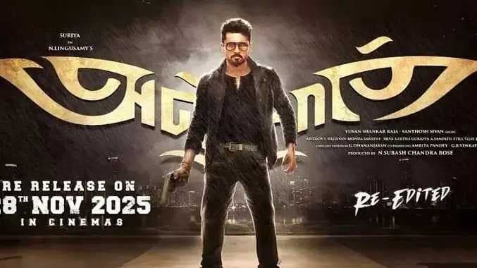 Anjan re release