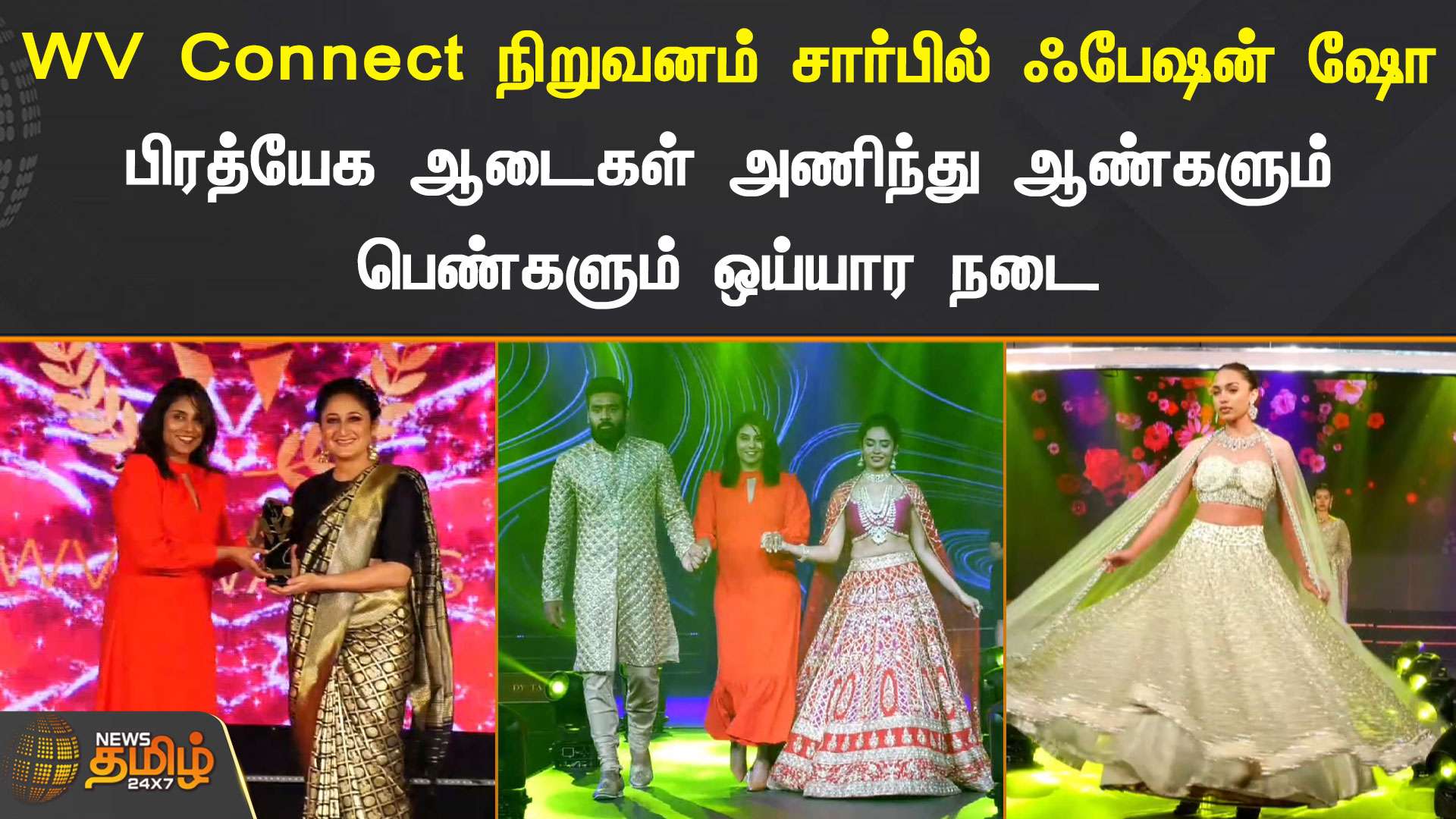 WV Connect நிறுவனம் சார்பில் Fashion Show | Mahabalipuram